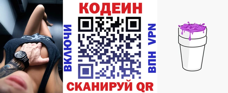 Codein Purple Drank  сколько стоит  МЕГА ссылка  Ершов 